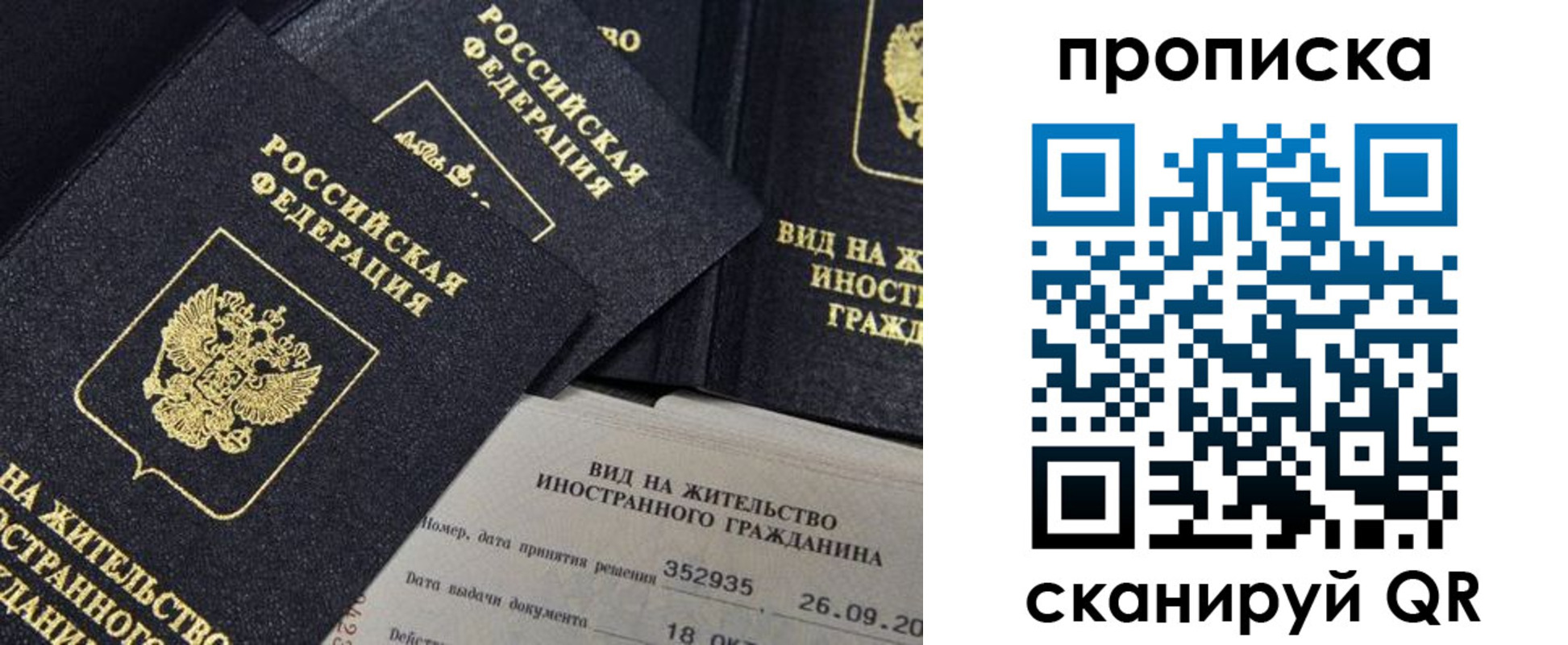 прописка паспорт в Егорьевске