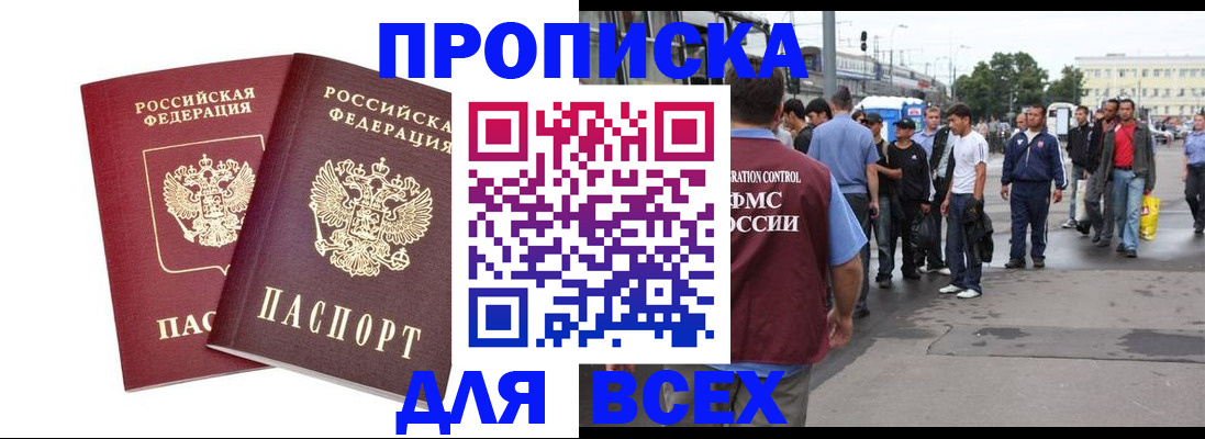 прописка в Егорьевске