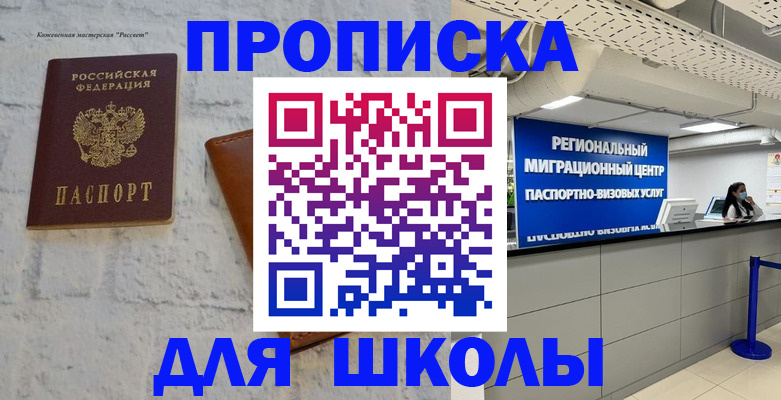 временная регистрация для всех в Егорьевске