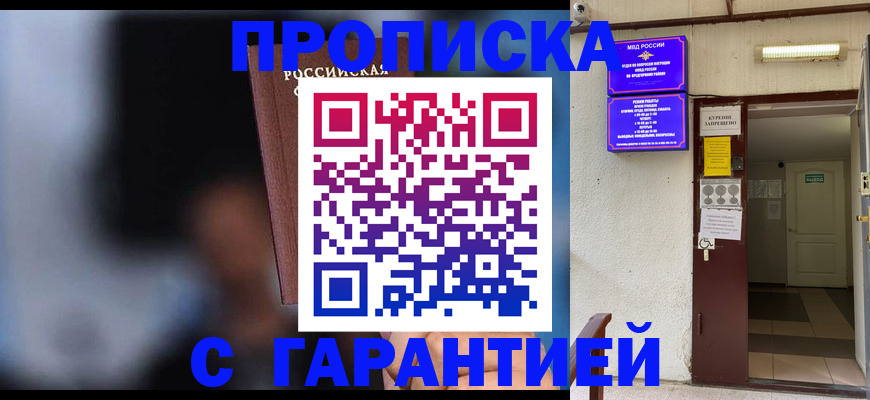 временная регистрация недорого в Егорьевске